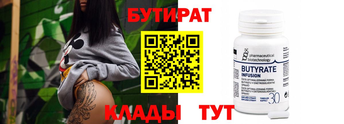 БУТИРАТ  Бутират жидкий экстази  Вход с VPN  Калуга 