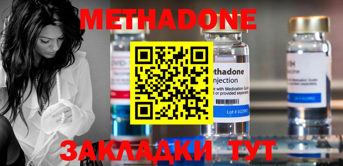 МЕТАДОН кристалл  МЕТАДОН мёд  Вход с VPN  Калуга 